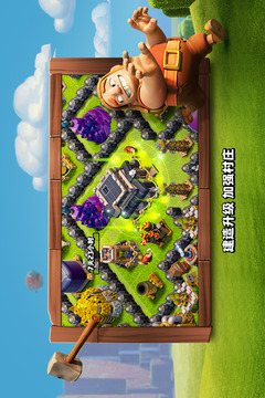  部落冲突 (Clash of Clans)图3