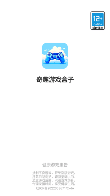 奇趣游戏盒子图5