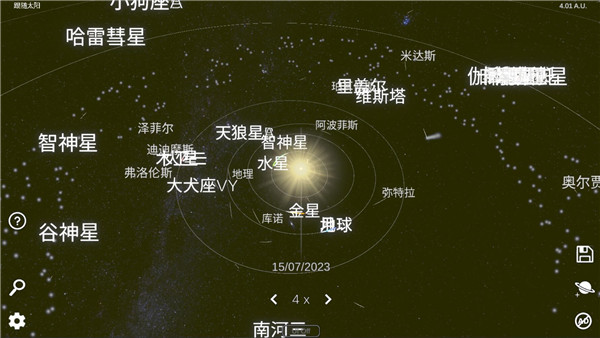 太阳系模拟器 手机版图1