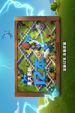  部落冲突 (Clash of Clans)图0