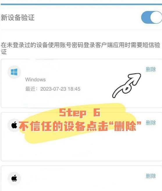 原神怎么删除登录设备？ 删除登录设备攻略[多图]图片3