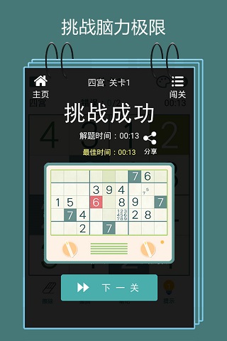 数独九宫格免费版图1