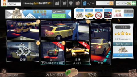 神奇出租车2019 汉化版图0