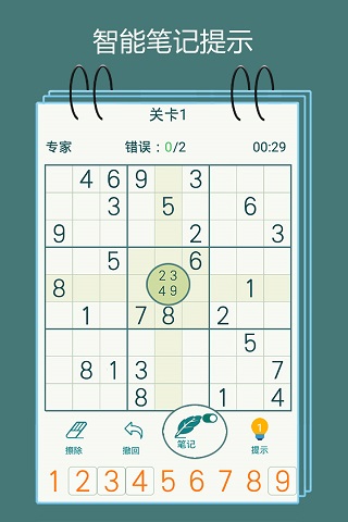 数独九宫格免费版图3