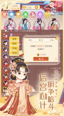 女皇养成记图2