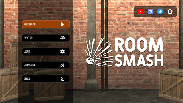 房间毁灭模拟器 无广告最新版图4