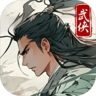 大侠式人生重置版 V1.0.6