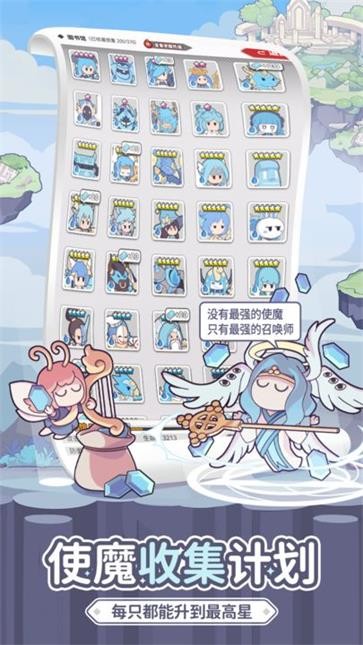 使魔计划图2