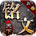 宁静铭文天下手游安卓版 v4.4.8