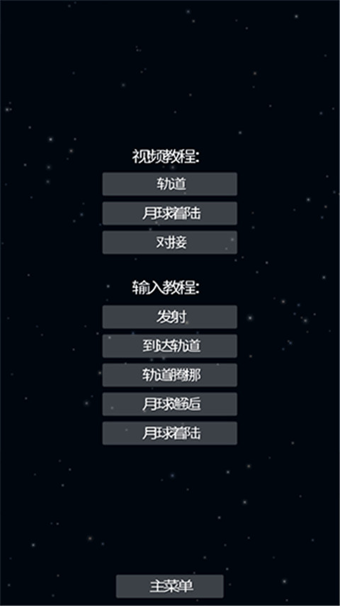航天模拟器1.5.9.9图1