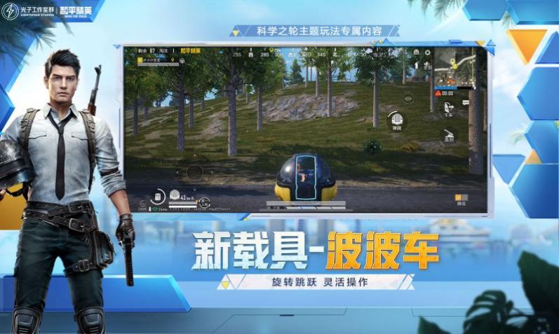 pubg地铁逃生 2024官方最新版图0