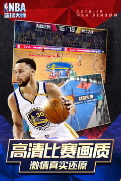  NBA篮球大师图3