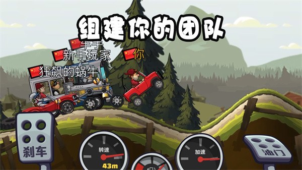 登山赛车2最新版图3