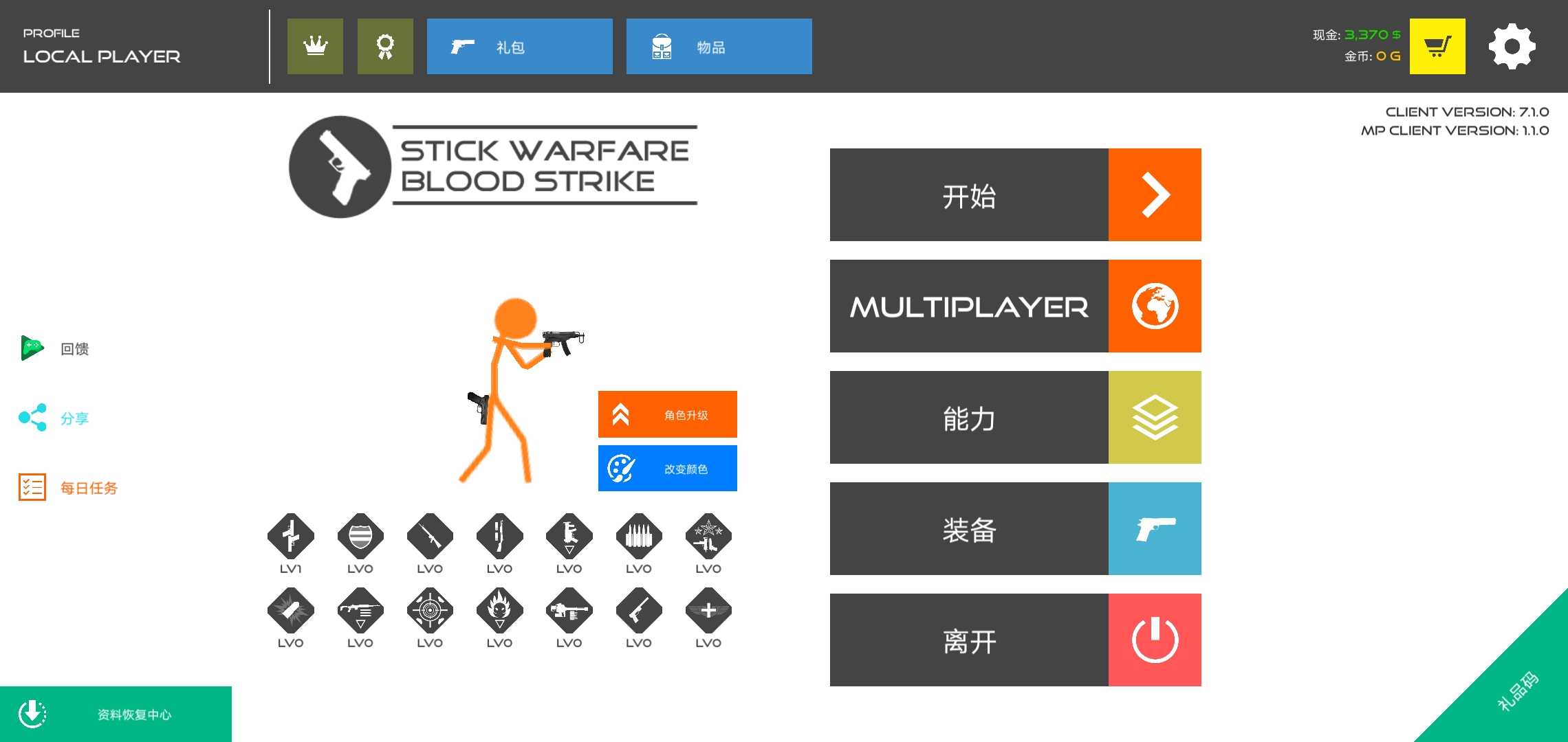 火柴人战争stickwarlegacyFM魔改版