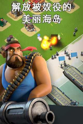  海岛奇兵（Boom Beach）图1