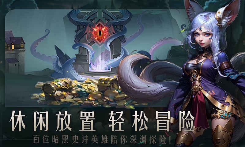 失落魔渊 手游图2