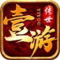 壹游传世手游下载安装下载 v1.6.208.6