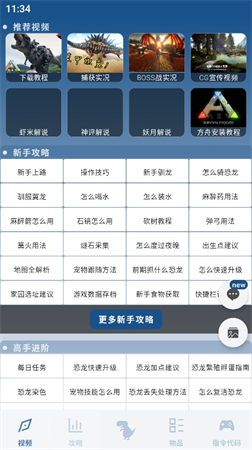 方舟生存进化助手图1