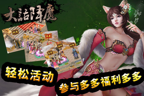 大话降魔图2