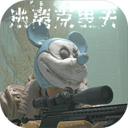 逃离克里夫官方正版下载  v1.97.1