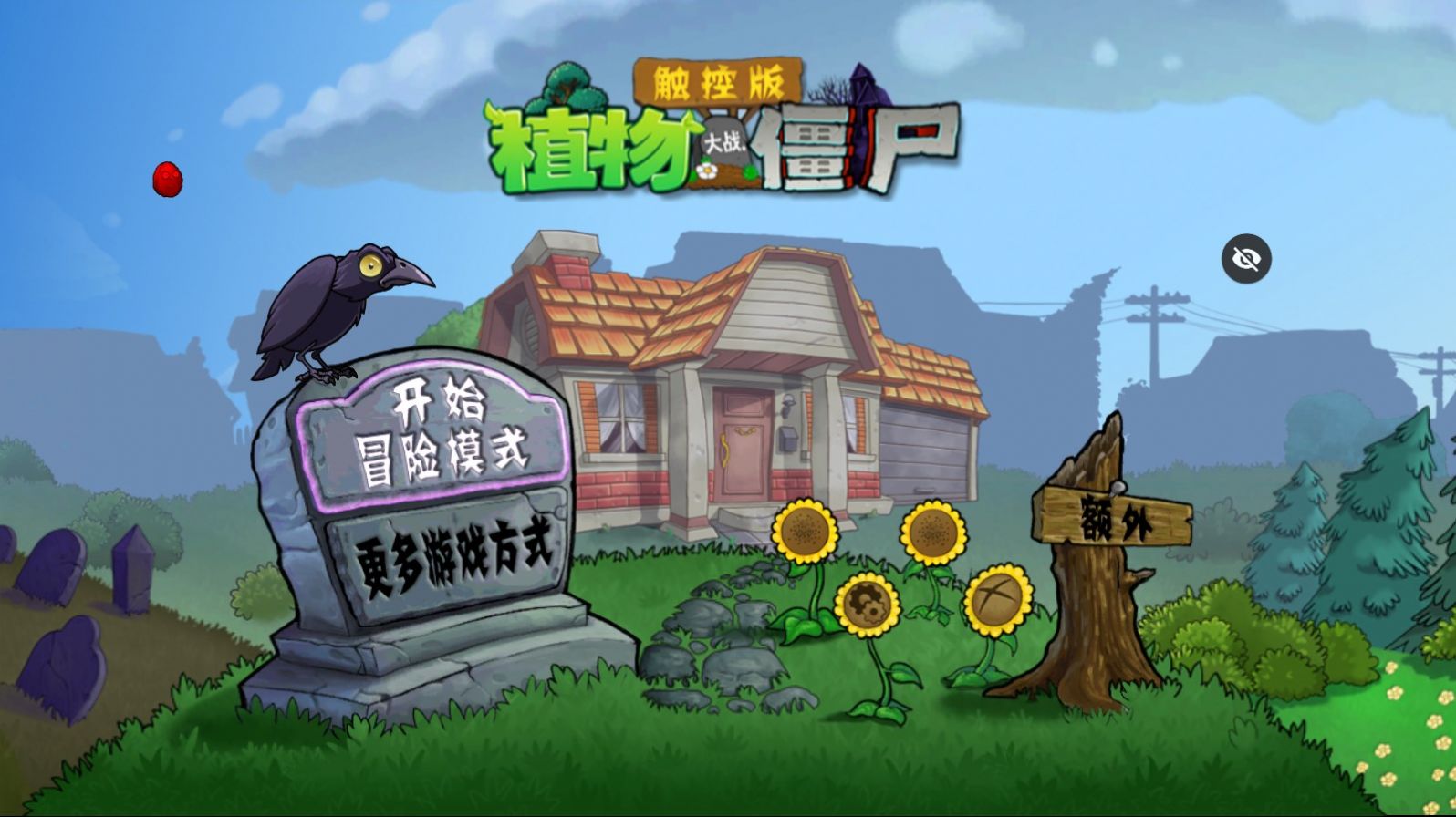 PvZ DSA触控版游戏手机版图2