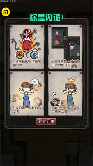 猎梦宿舍2无限金币版图2