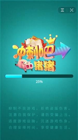 小猪冲刺官方版图1