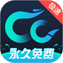 cc加速器 官网版下载 1.0.3.3