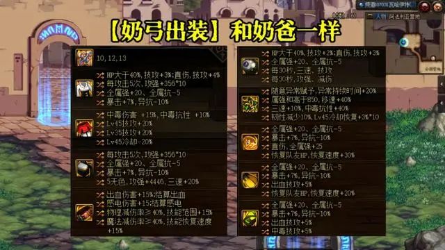 dnf神界版本奶系自定义搭配推荐 4大奶系职业完美自定义搭配介绍[多图]图片4