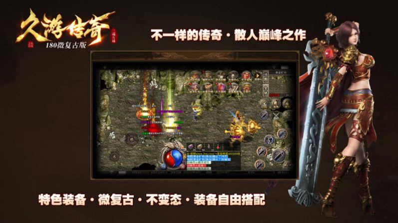 久游传奇1.80复古版手游官方版图1