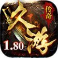 久游传奇1.80复古版手游官方版下载 v4.4.5