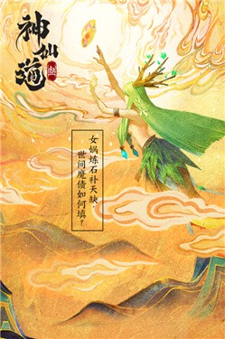 神仙道3手游图2