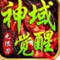 潼欣神域觉醒手游最新版 v4.4.5