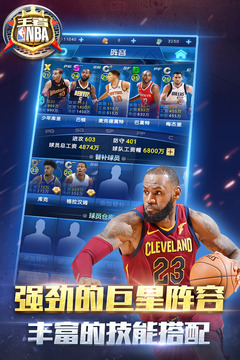  王者NBA图2