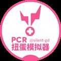 PCR扭蛋模拟器游戏安卓版 v1.0.3