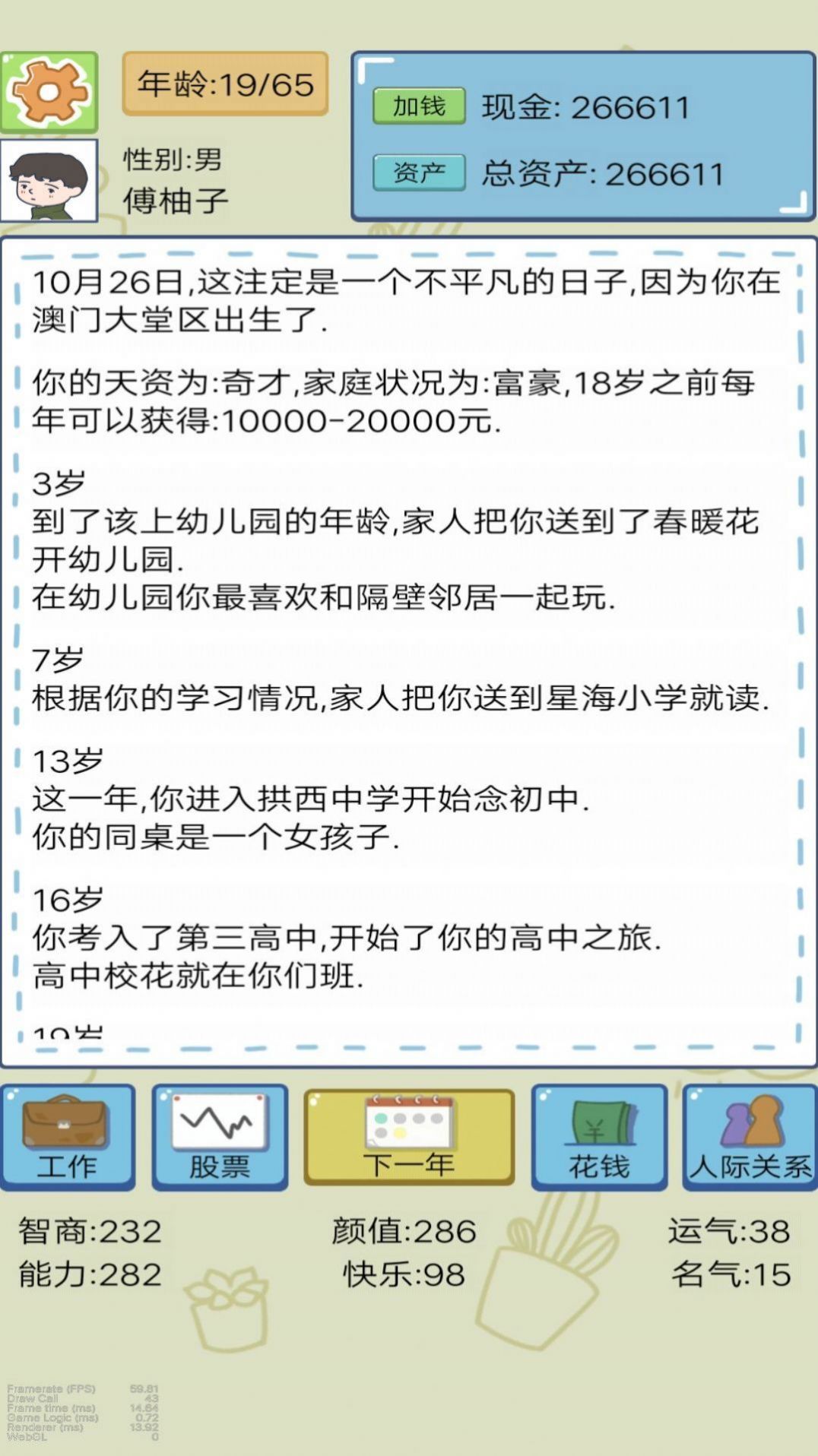 富豪人生模拟器官方安卓版图2