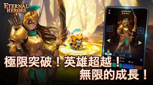 不灭英雄中文手机版（Eternal Heroes）图0