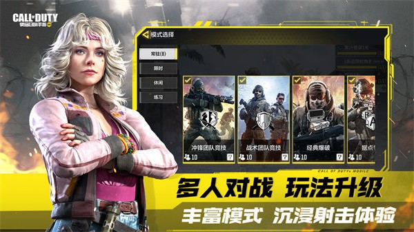 使命召唤cod图5