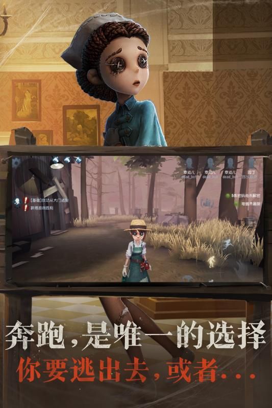 第五人格园丁版手游下载图2