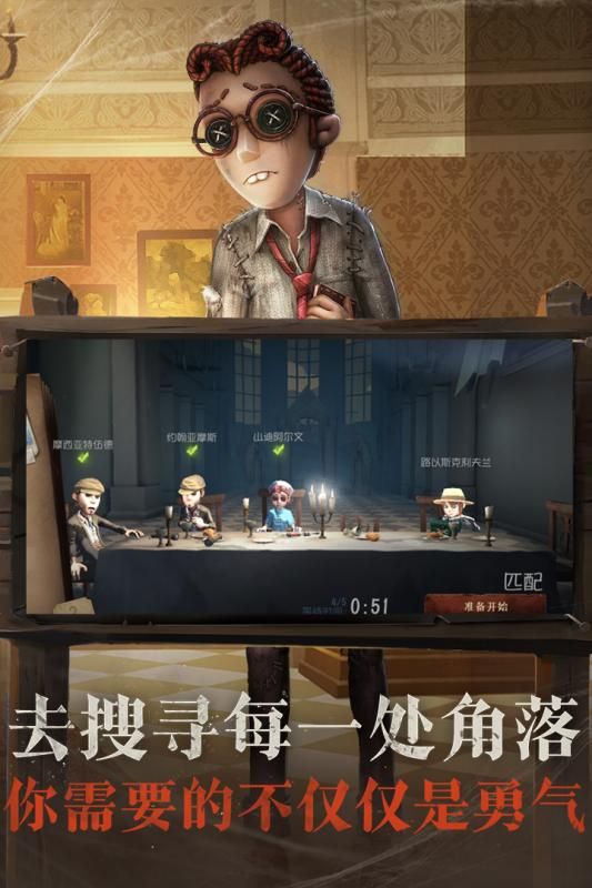 第五人格园丁版手游下载图1