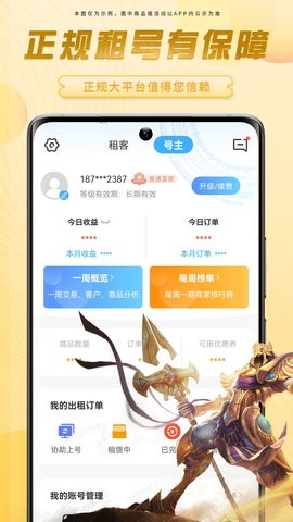 虚贝租号极速版图4