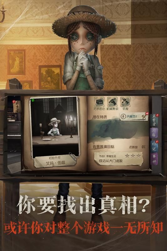 第五人格园丁版手游下载图0