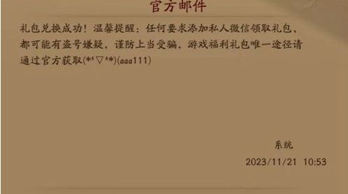 画狐手游兑换码在哪里 兑换码2024大全[多图]图片2