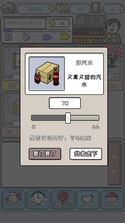 中国式富豪 无广告版图0