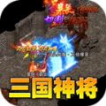 王者霸业三国亿万爆充手游安卓版 v1.0.0