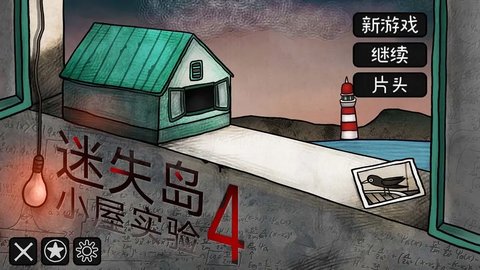 迷失岛4小屋实验图1