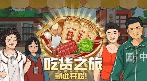 我的煎饼摊摆摊卖煎饼果子官方手机版图2