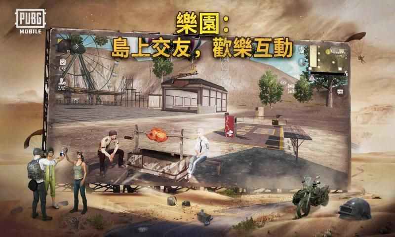 PUBG MOBILE手游亚服国际版ios官方网站下载地址图片1