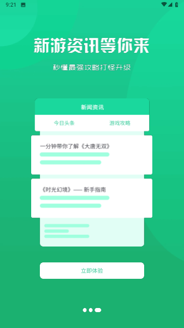 趣玩丰途游戏软件图3