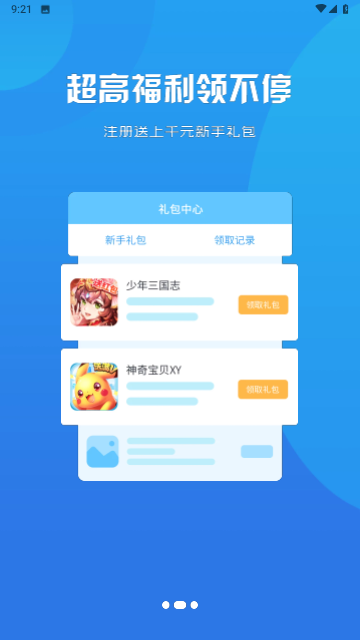 趣玩丰途游戏软件图2